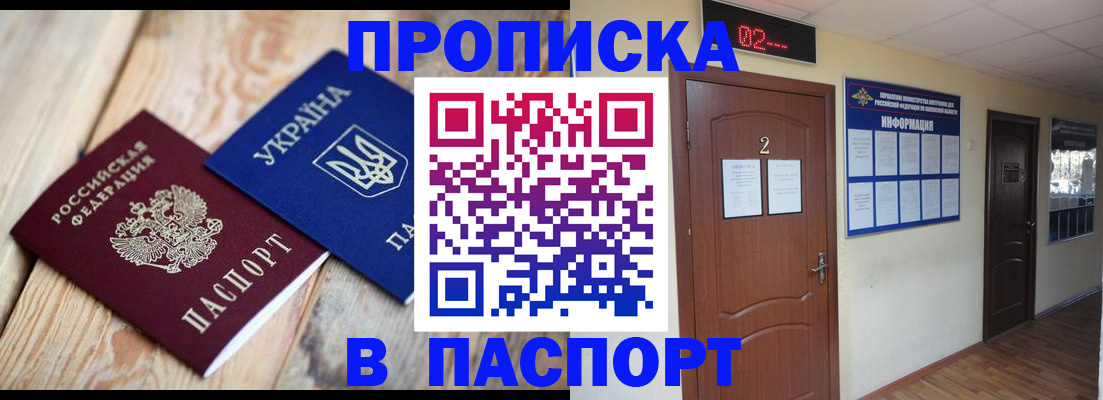 временная регистрация купить в Ливны